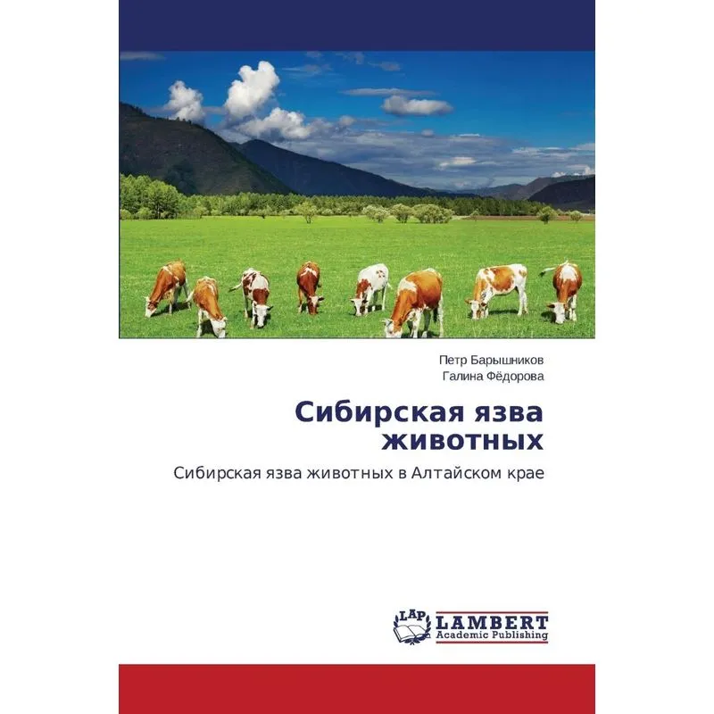 Sibirskaya Yazva Zhivotnykh