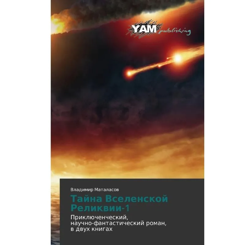 Tayna Vselenskoy Relikvii-1