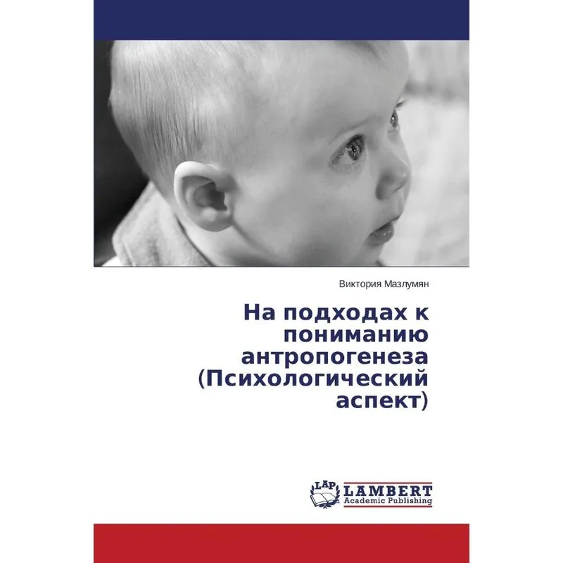 Na Podkhodakh K Ponimaniyu Antropogeneza (psikhologicheskiy