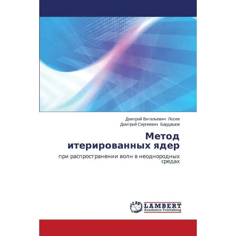 Metod Iterirovannykh Yader