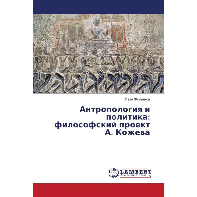 Antropologiya i politika