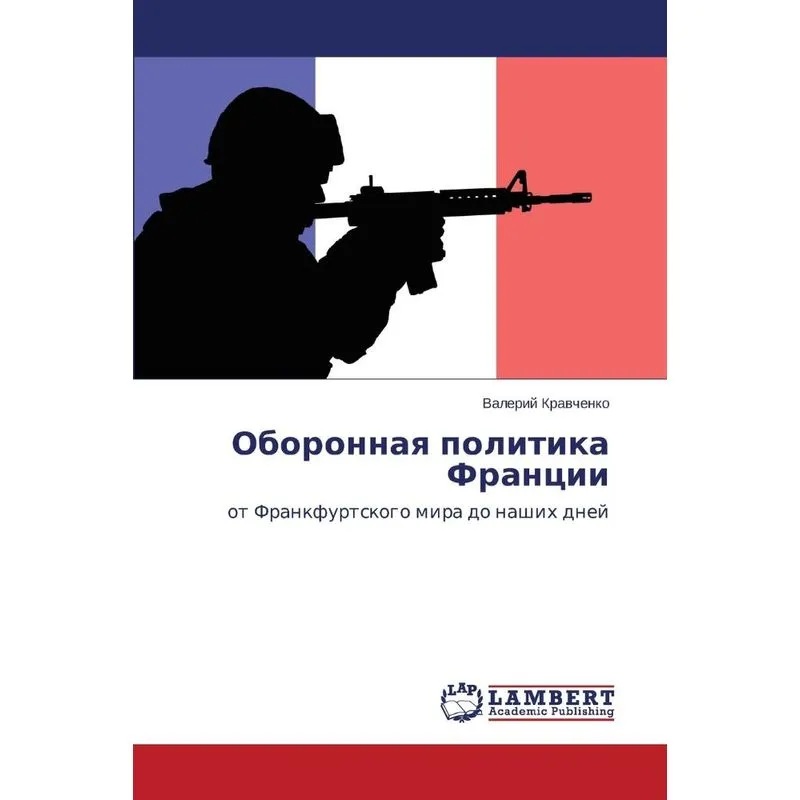 Oboronnaya Politika Frantsii