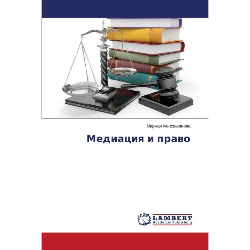 Mediatsiya i pravo