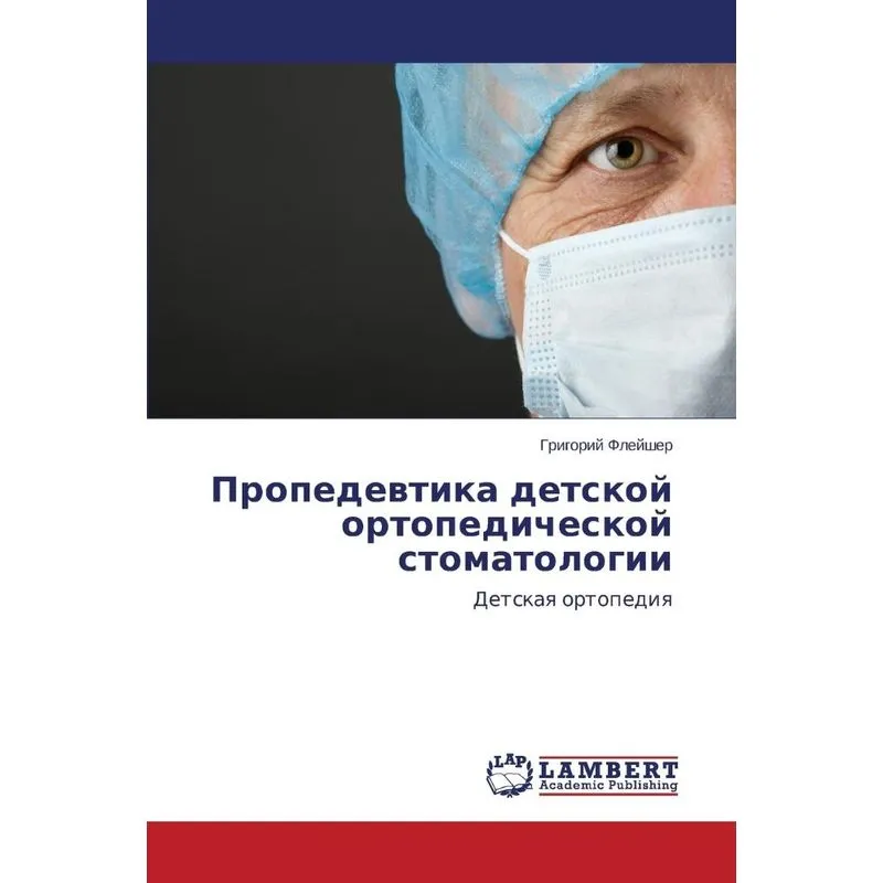 Propedevtika Detskoy Ortopedicheskoy Stomatologii