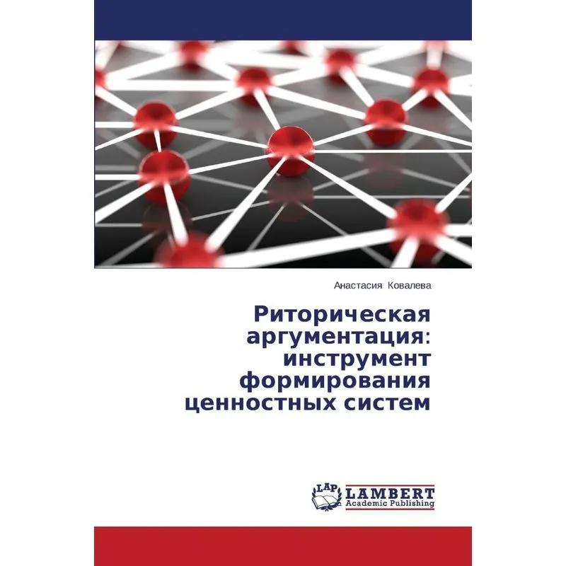 Ritoricheskaya argumentatsiya