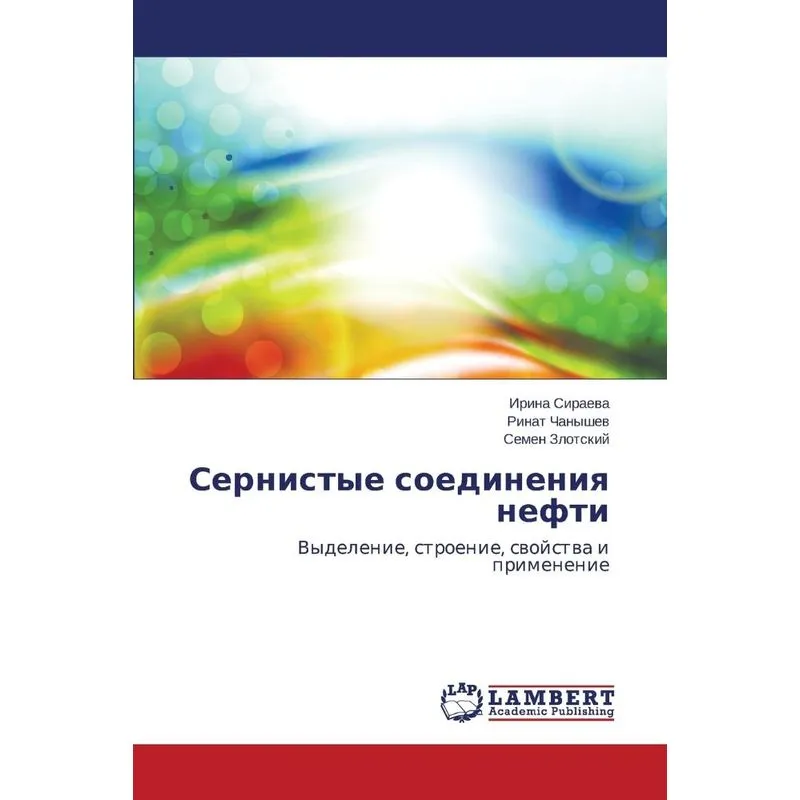 Sernistye Soedineniya Nefti