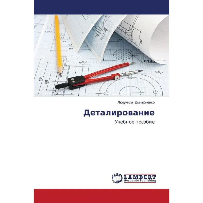Detalirovanie