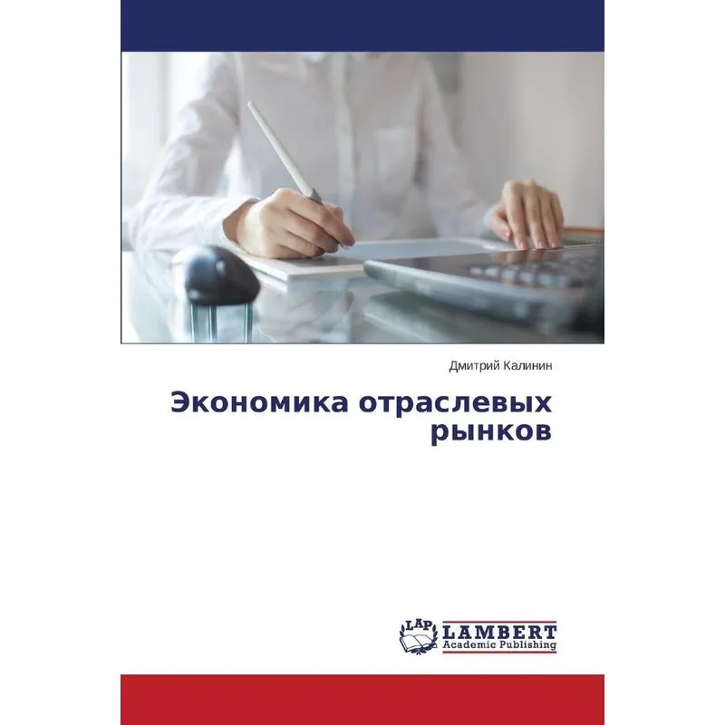 Ekonomika otraslevykh rynkov