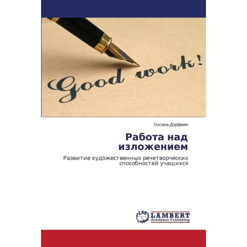 Rabota nad izlozheniem
