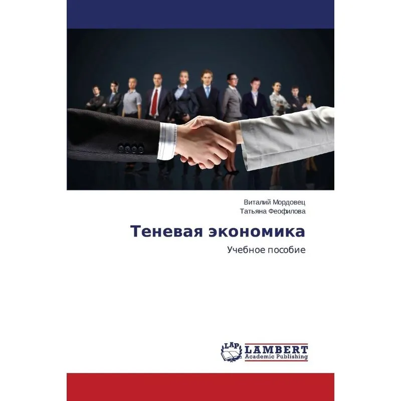 Tenevaya ekonomika