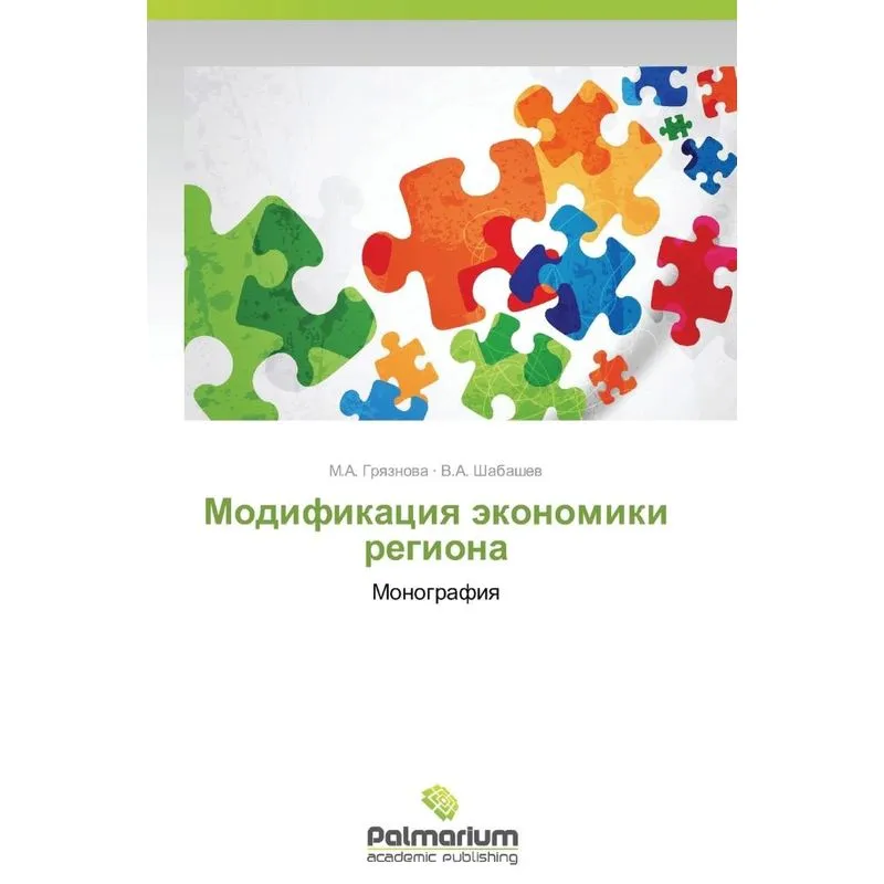 Modifikatsiya Ekonomiki Regiona