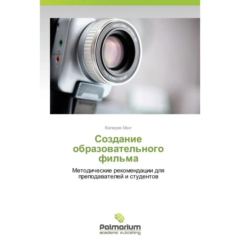 Sozdanie Obrazovatelnogo Filma