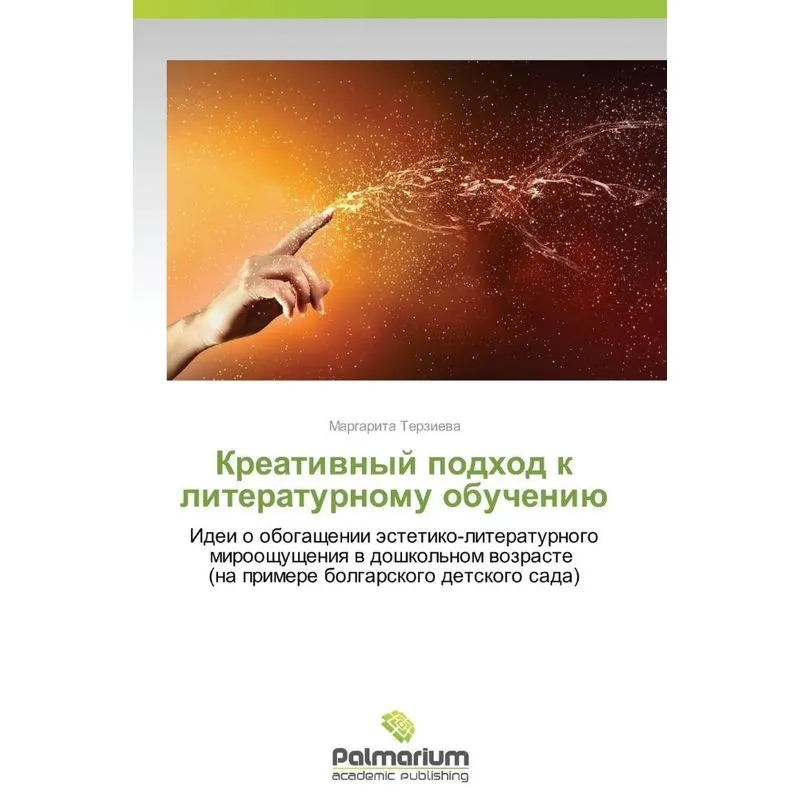 Kreativnyy Podkhod K Literaturnomu Obucheniyu