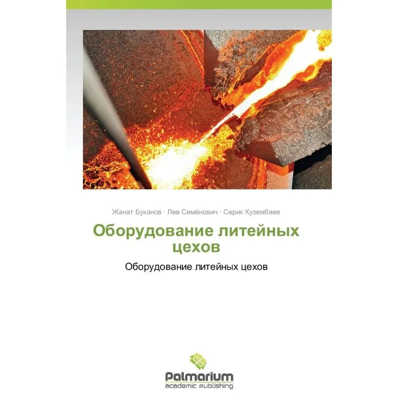Oborudovanie Liteynykh Tsekhov