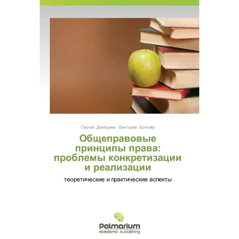 Obshchepravovye Printsipy Prava