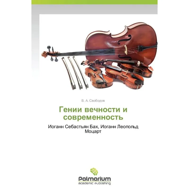 Genii Vechnosti I Sovremennost