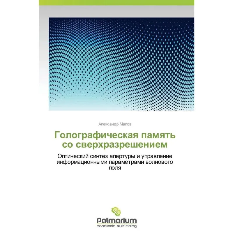 Golograficheskaya Pamyat So Sverkhrazresheniem
