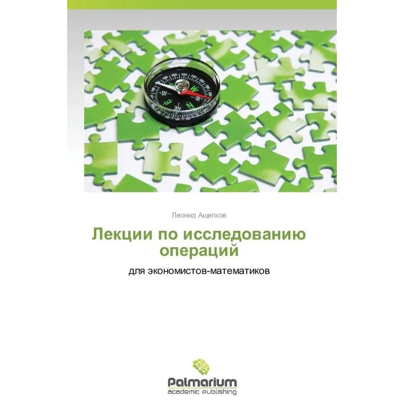 Lektsii Po Issledovaniyu Operatsiy