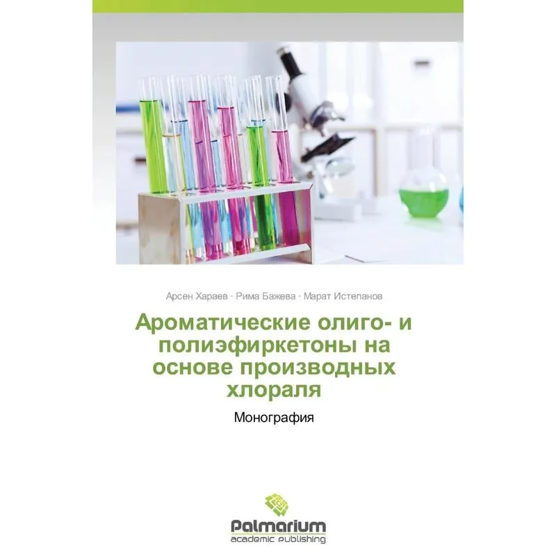 Aromaticheskie oligo- i poliefirketony na osnove proizvodnykh khloralya