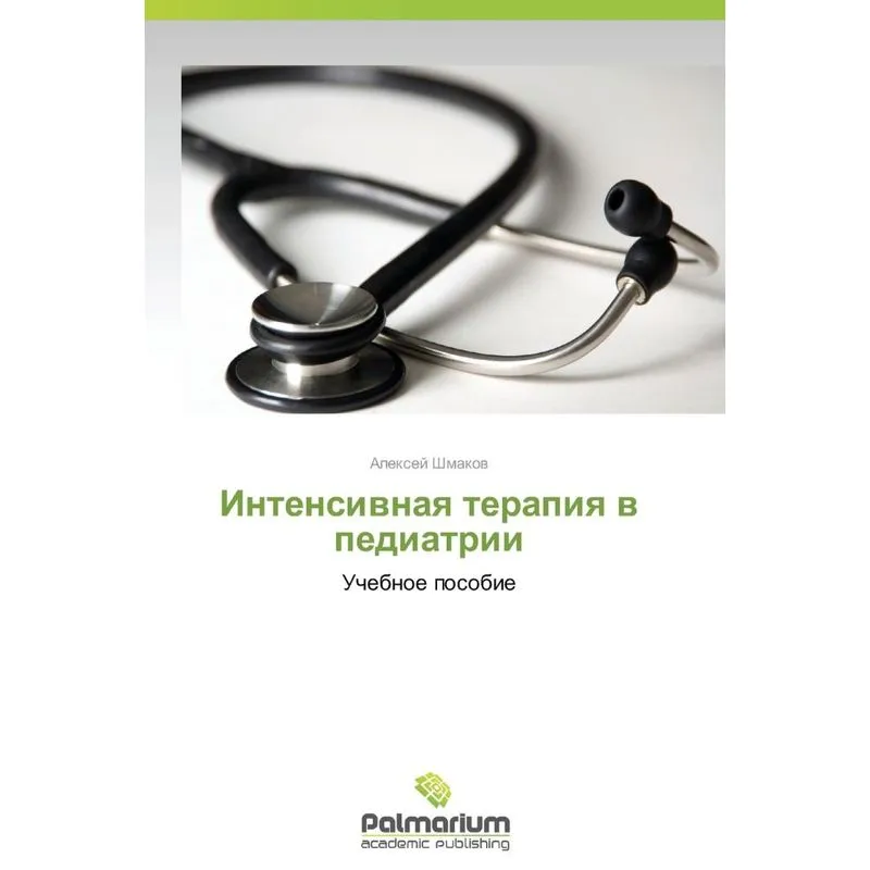 Intensivnaya Terapiya V Pediatrii