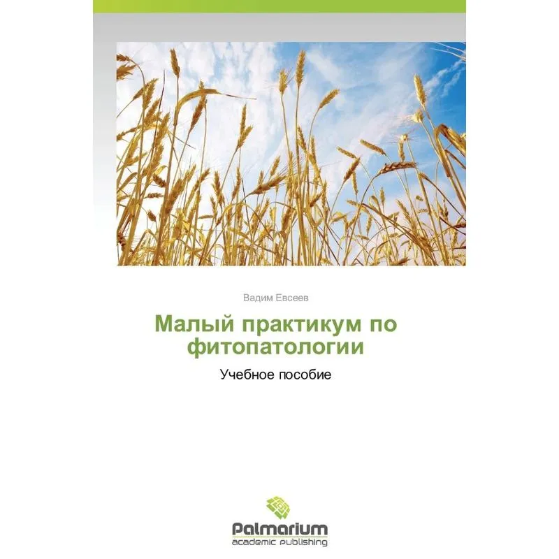 Malyy Praktikum Po Fitopatologii