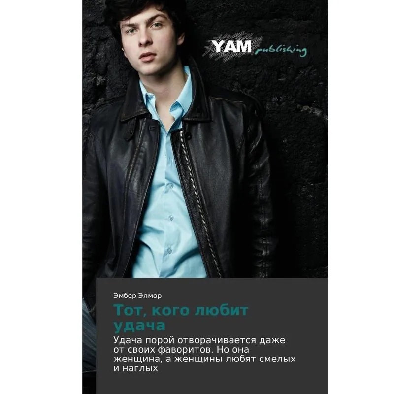 Tot, Kogo Lyubit Udacha