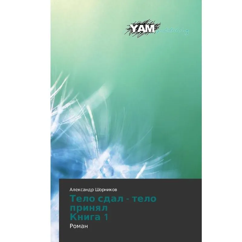 Telo Sdal - Telo Prinyal Kniga 1