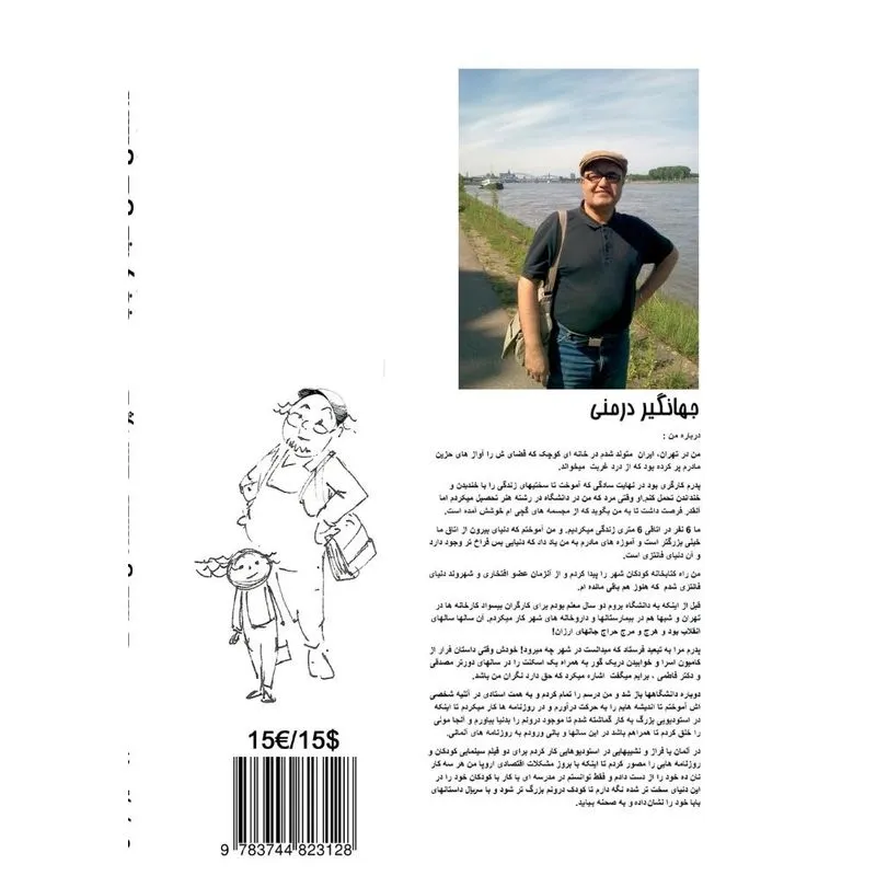 Hapoo, Farsi version