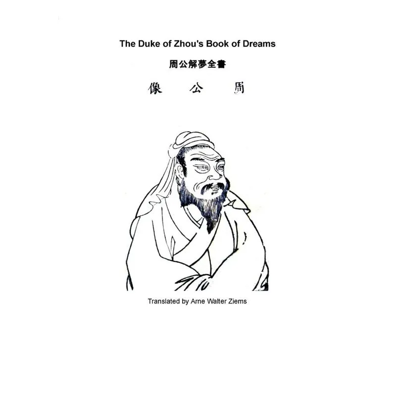 The Duke of Zhou`s Book of Dreams. The Duke of Zhou`s Book of Dreams