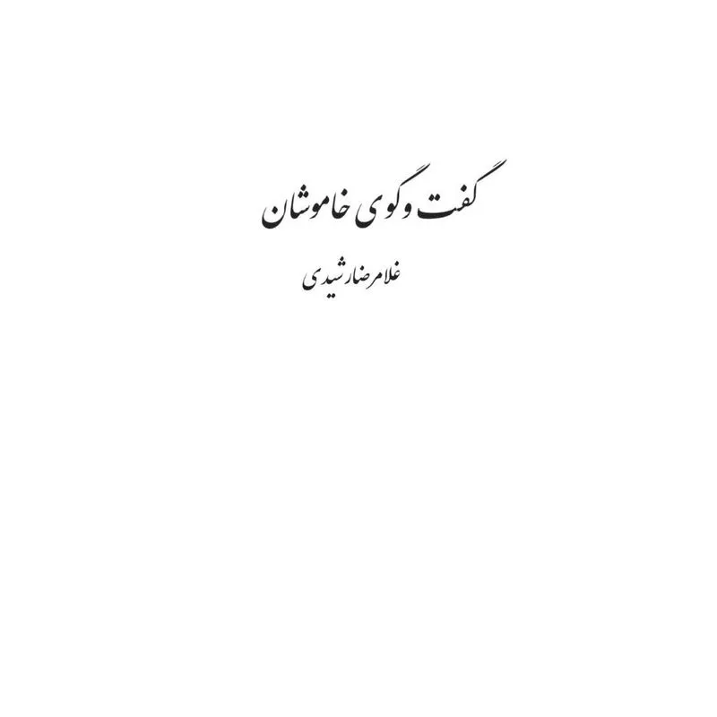 Silent conversations