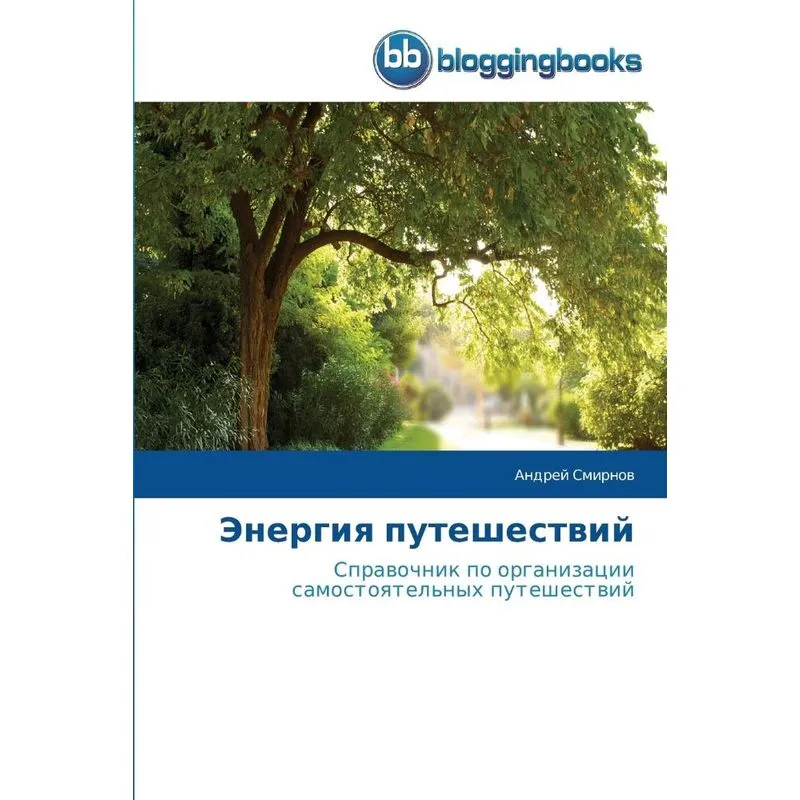Energiya puteshestviy