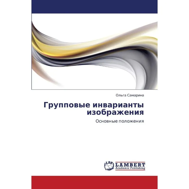 Gruppovye invarianty izobrazheniya