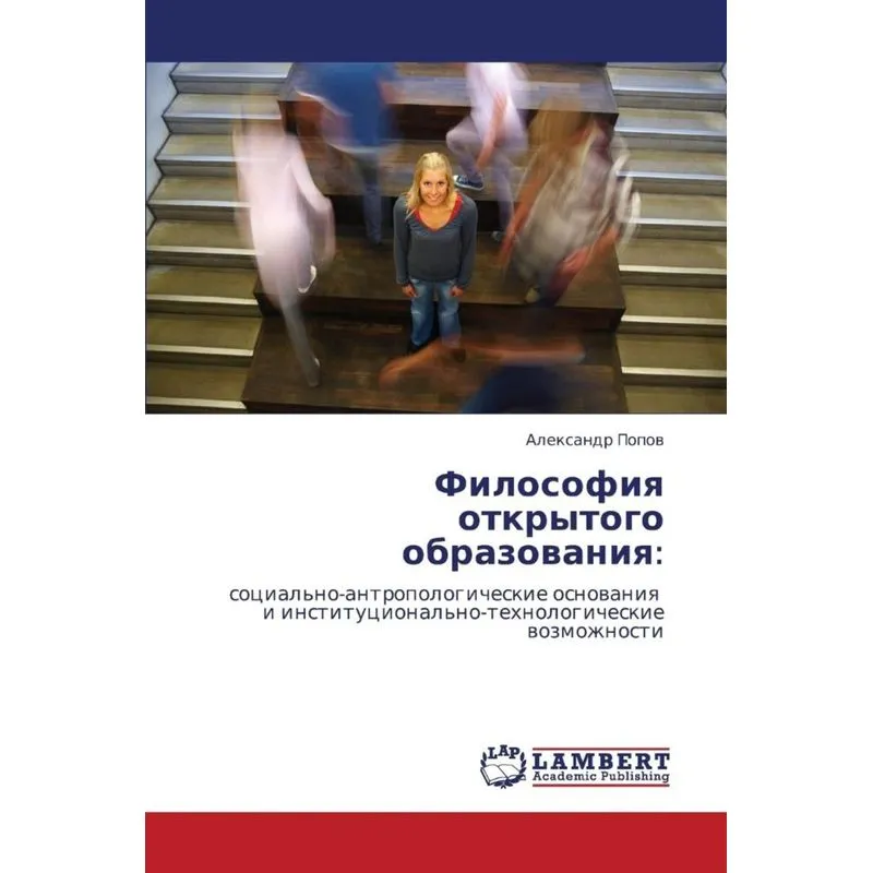 Filosofiya Otkrytogo Obrazovaniya