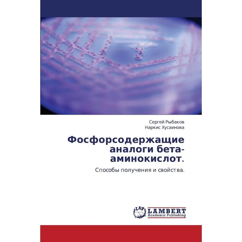 Fosforsoderzhashchie Analogi Beta-Aminokislot.