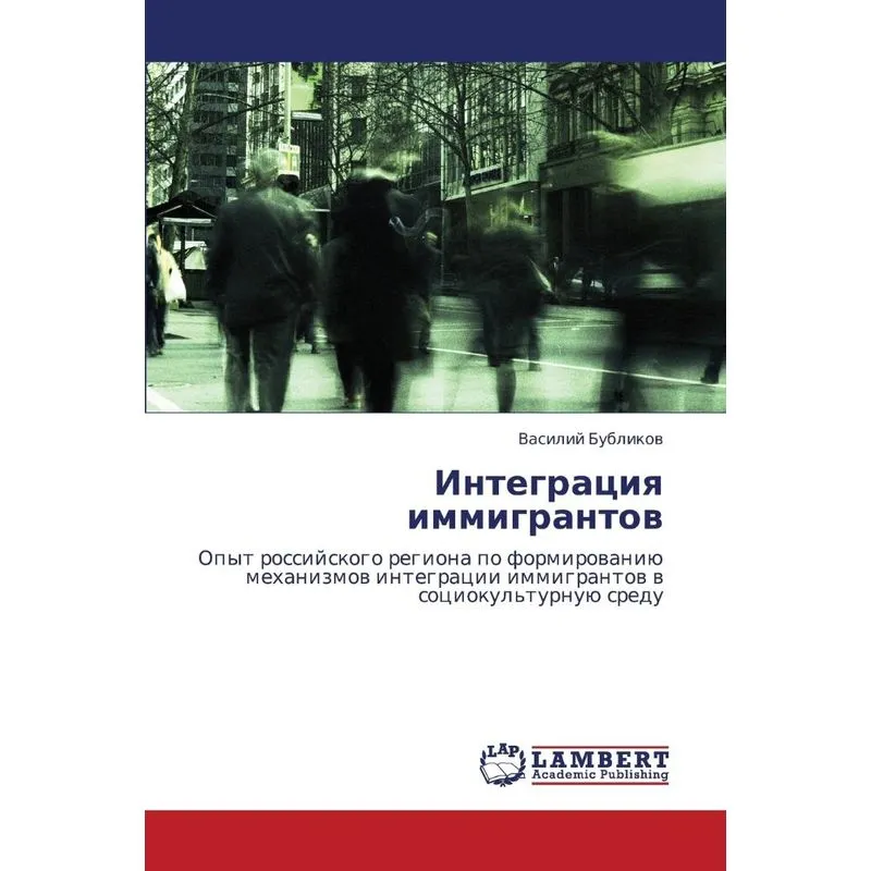 Integratsiya Immigrantov