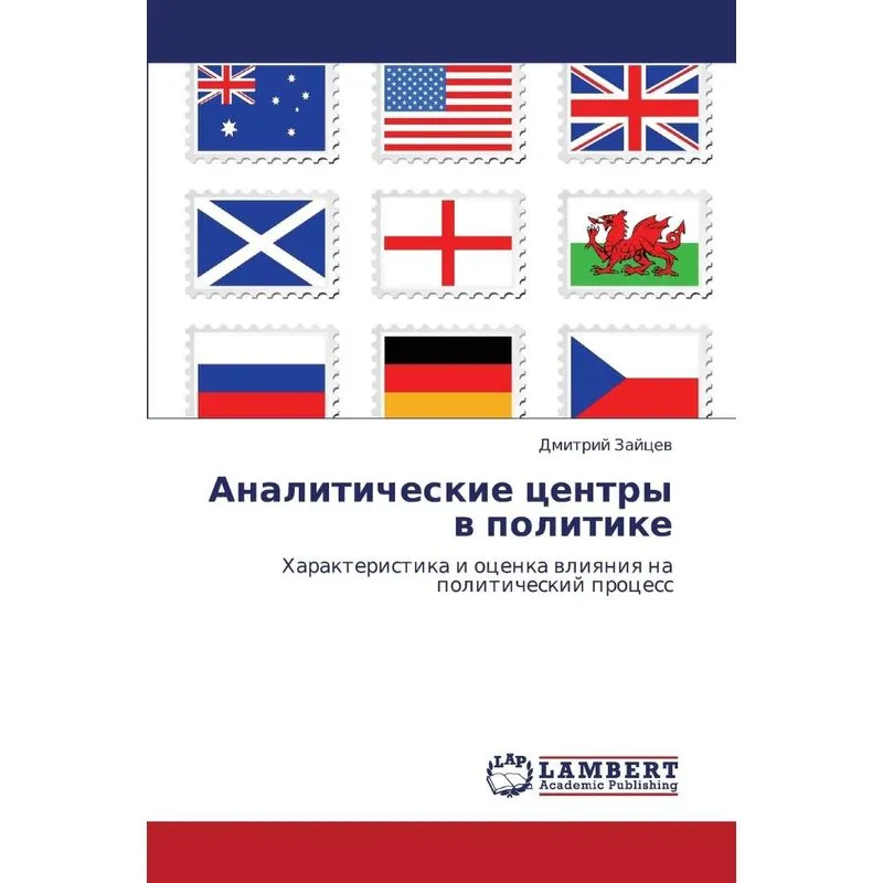 Analiticheskie Tsentry V Politike