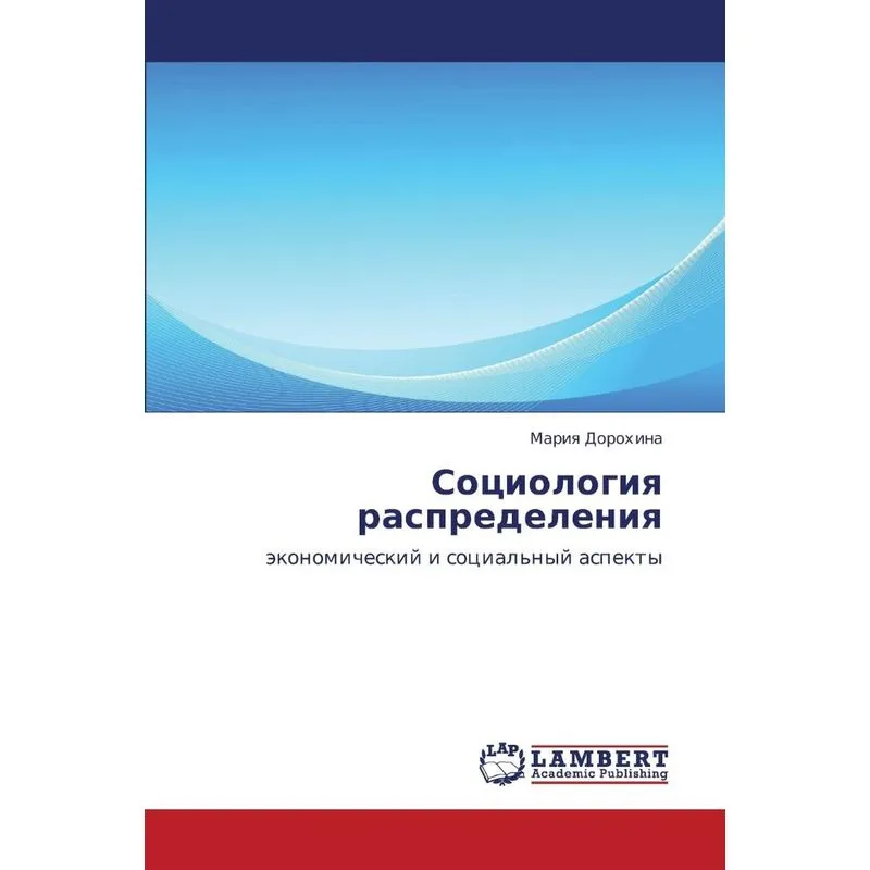 Sotsiologiya Raspredeleniya