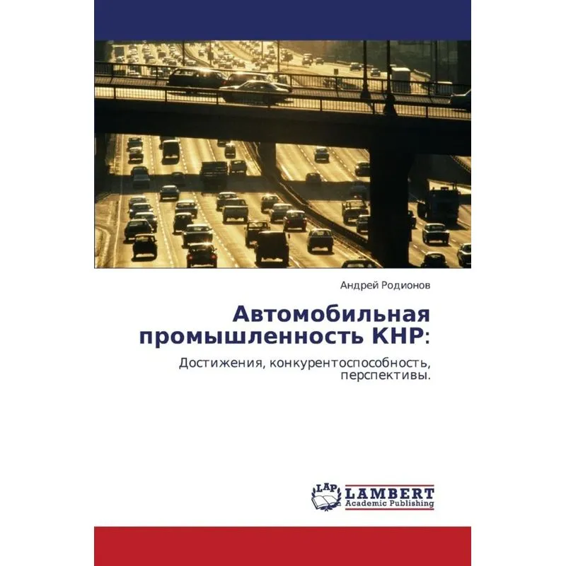 Avtomobilnaya Promyshlennost Knr