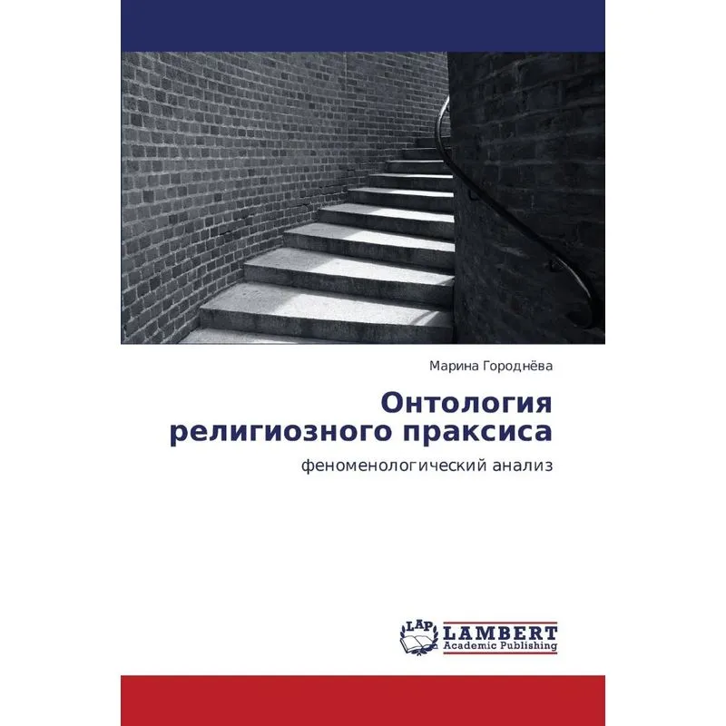 Ontologiya Religioznogo Praksisa