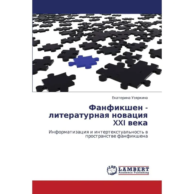 Fanfikshen - Literaturnaya Novatsiya XXI Veka