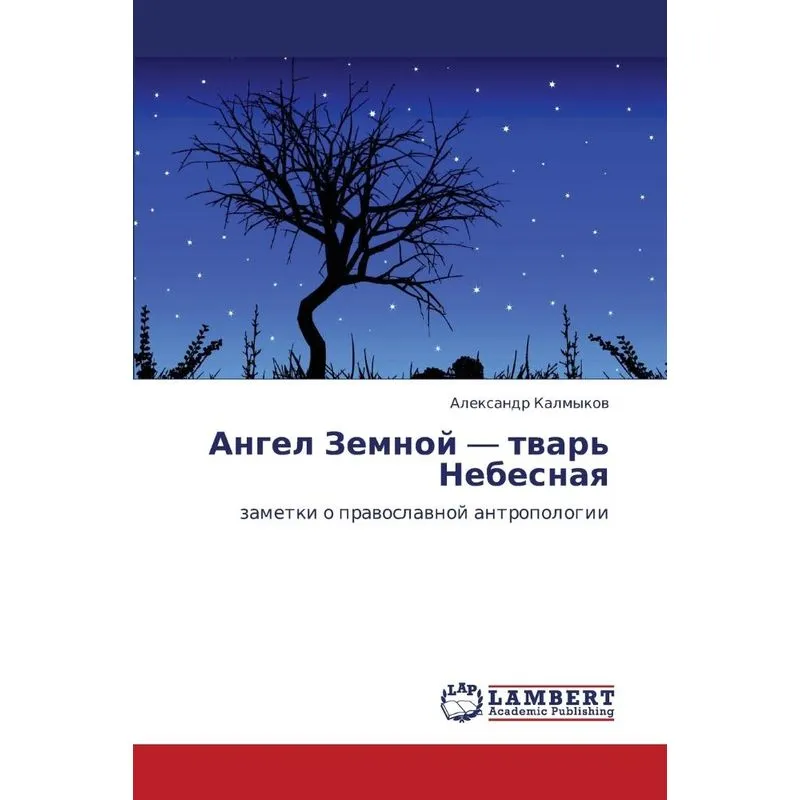 Angel Zemnoy - Tvar Nebesnaya