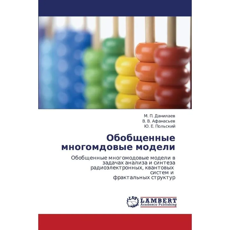 Obobshchennye Mnogomdovye Modeli