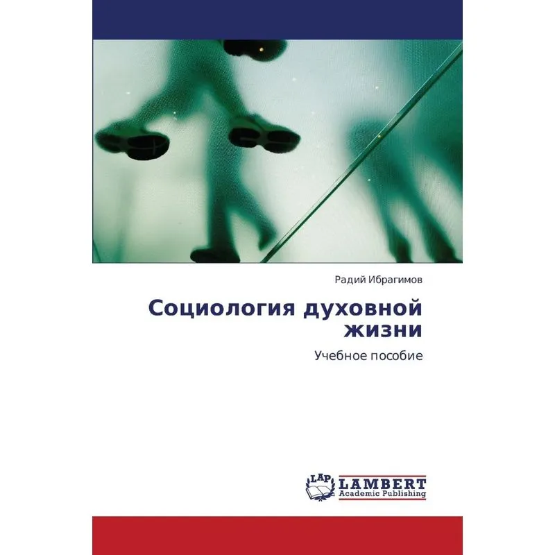 Sotsiologiya Dukhovnoy Zhizni
