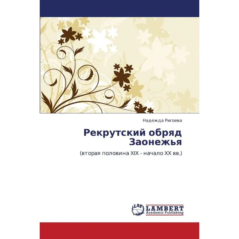 Rekrutskiy Obryad Zaonezhya