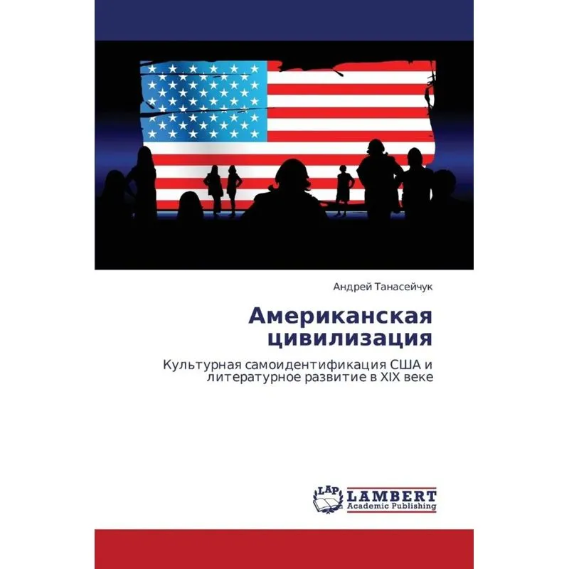Amerikanskaya Tsivilizatsiya