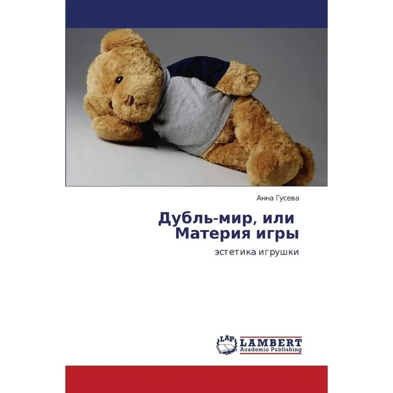 Dubl-Mir, Ili Materiya Igry