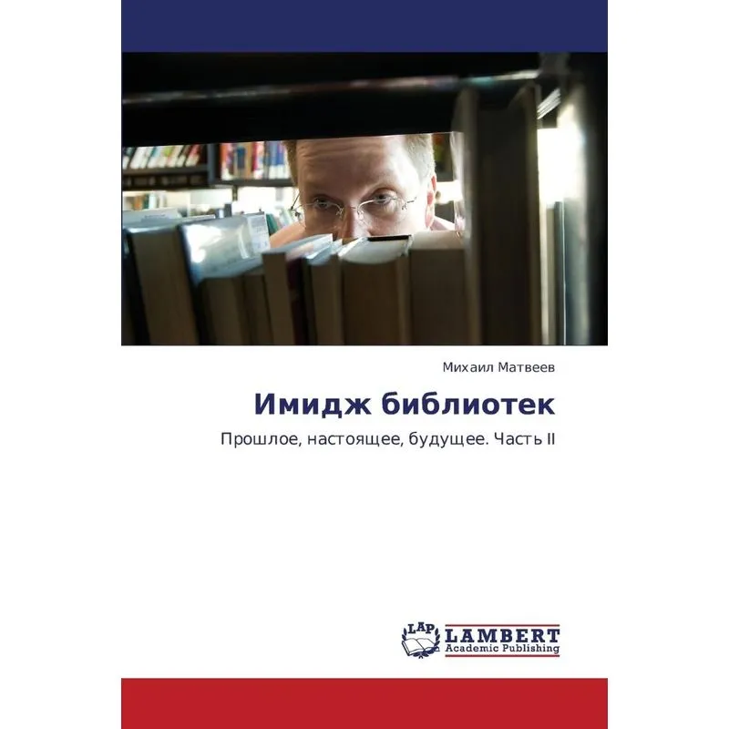 Imidzh Bibliotek