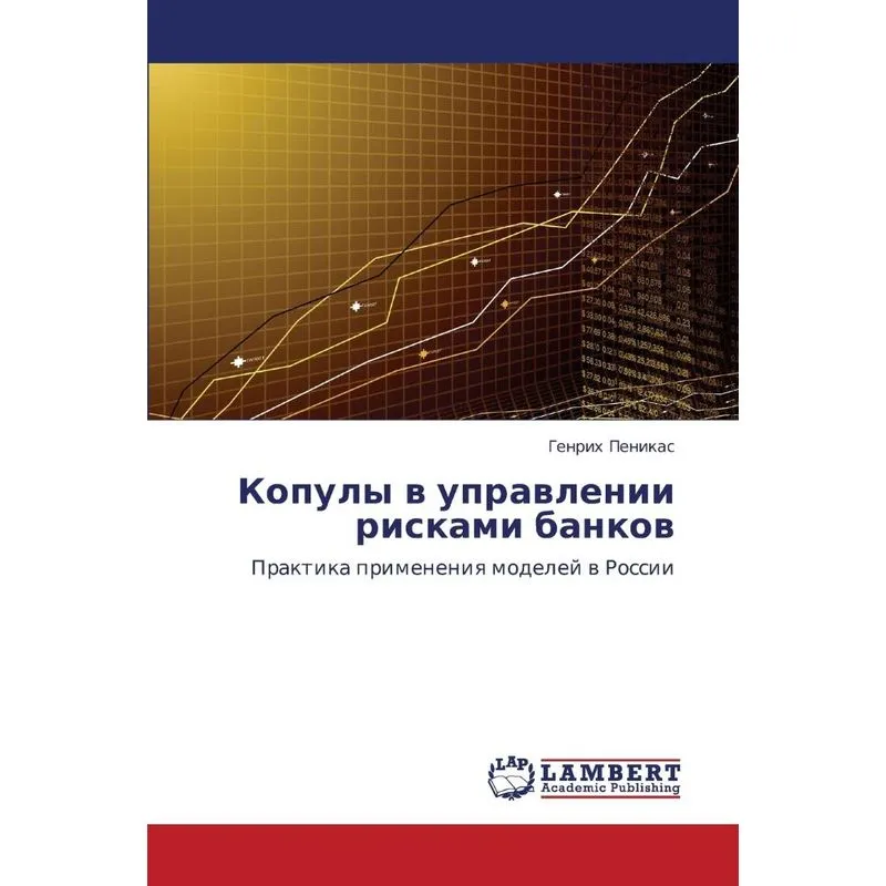 Kopuly V Upravlenii Riskami Bankov