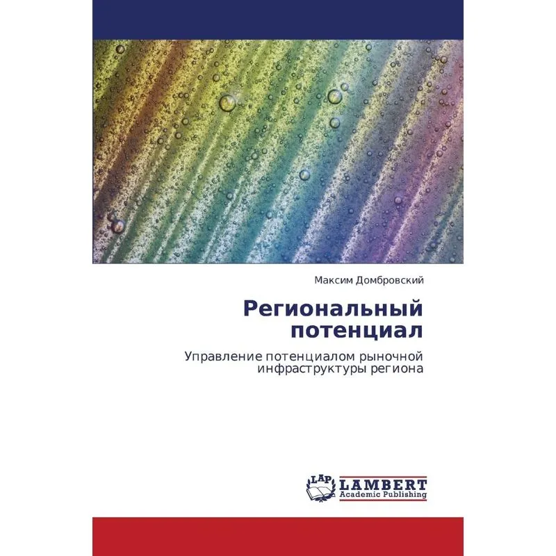 Regionalnyy Potentsial