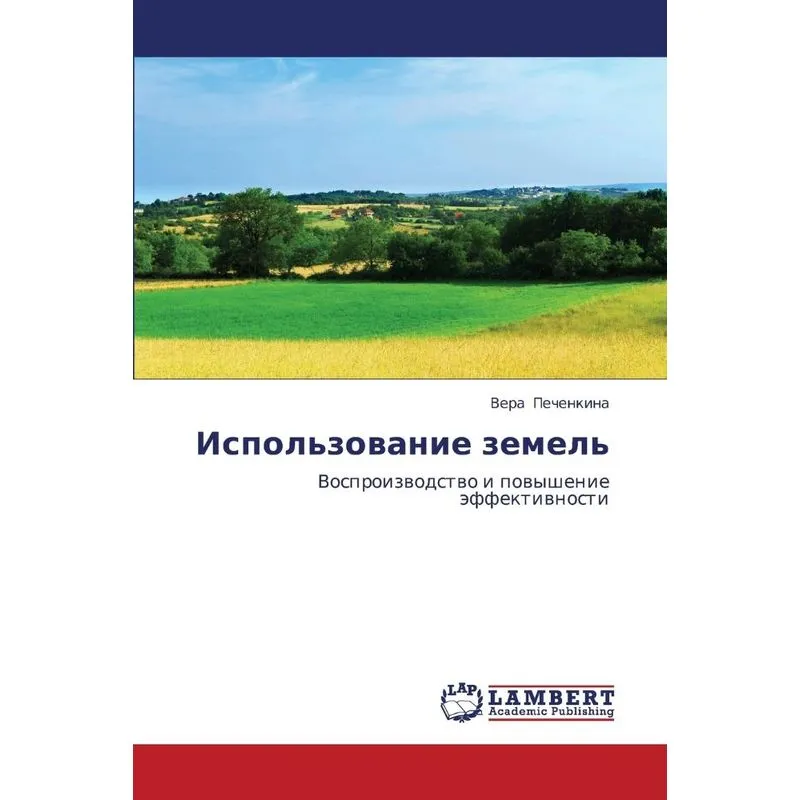 Ispolzovanie Zemel